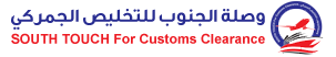 وصلة الجنوب للخدمات اللوجيستية